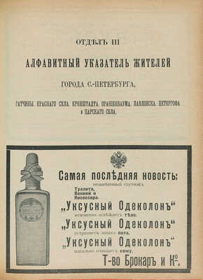 Весь Петербург на 1913 год: Адресная и справочная книга г. Санкт-Петербурга / Ред. А.П. Шашковский. СПб., [1913].